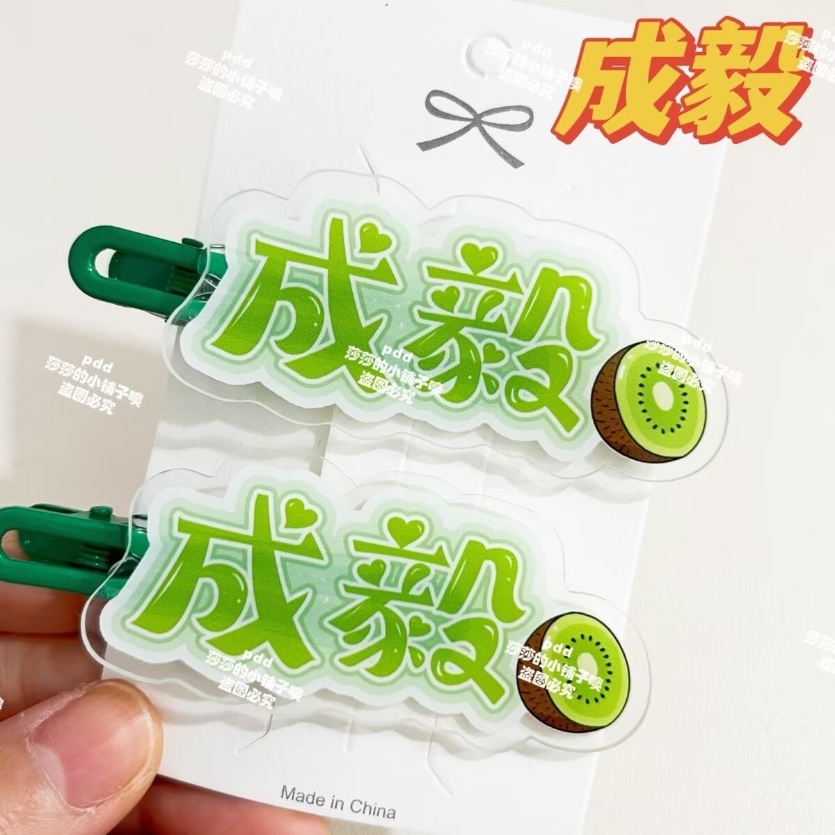 Original Cheng Yi name fan sup - Anime Merchandise Names review and price