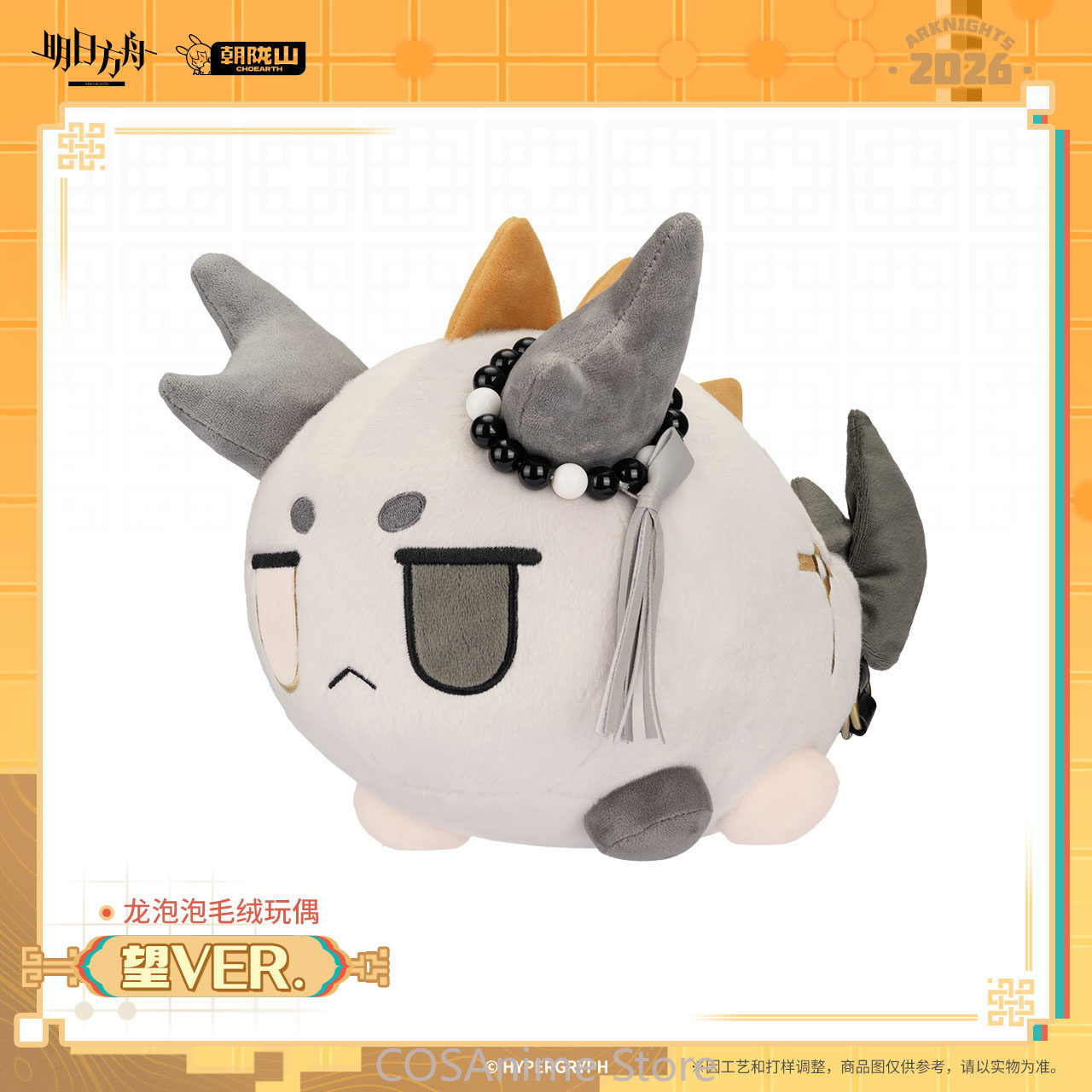 Official Arknights Wang VER. D - Official Merchandise Anime review and price