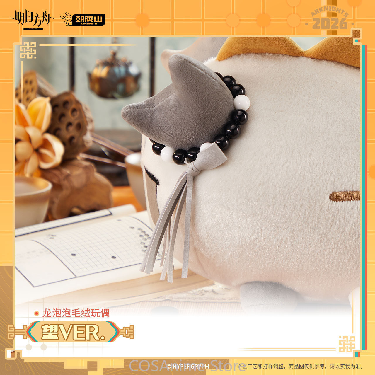 Official Arknights Wang VER. D - Official Merchandise Anime review and price
